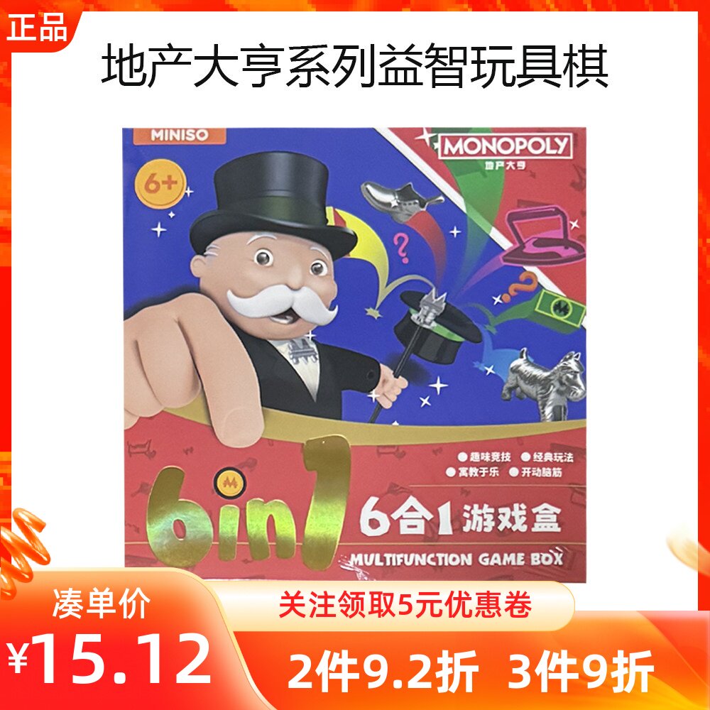 MINISO名创优品地产大亨益智玩具棋国际跳飞行五子棋学生桌面游戏