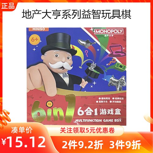 MINISO名创优品地产大亨益智玩具棋国际跳飞行五子棋学生桌面游戏