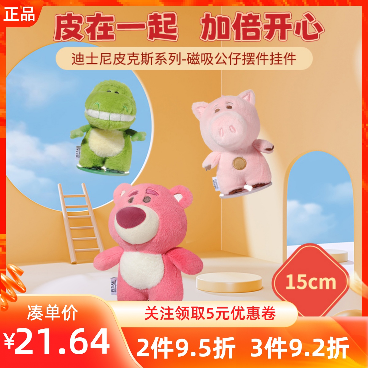 MINISO名创优品迪士尼皮克斯系列磁吸公仔摆件挂件草莓熊火腿猪