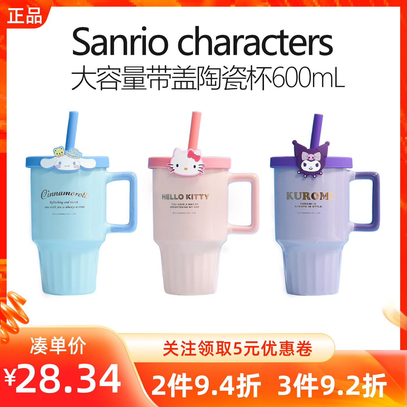 MINISO名创优品三丽鸥系列大容量带盖陶瓷杯可爱牛奶咖啡杯马克杯