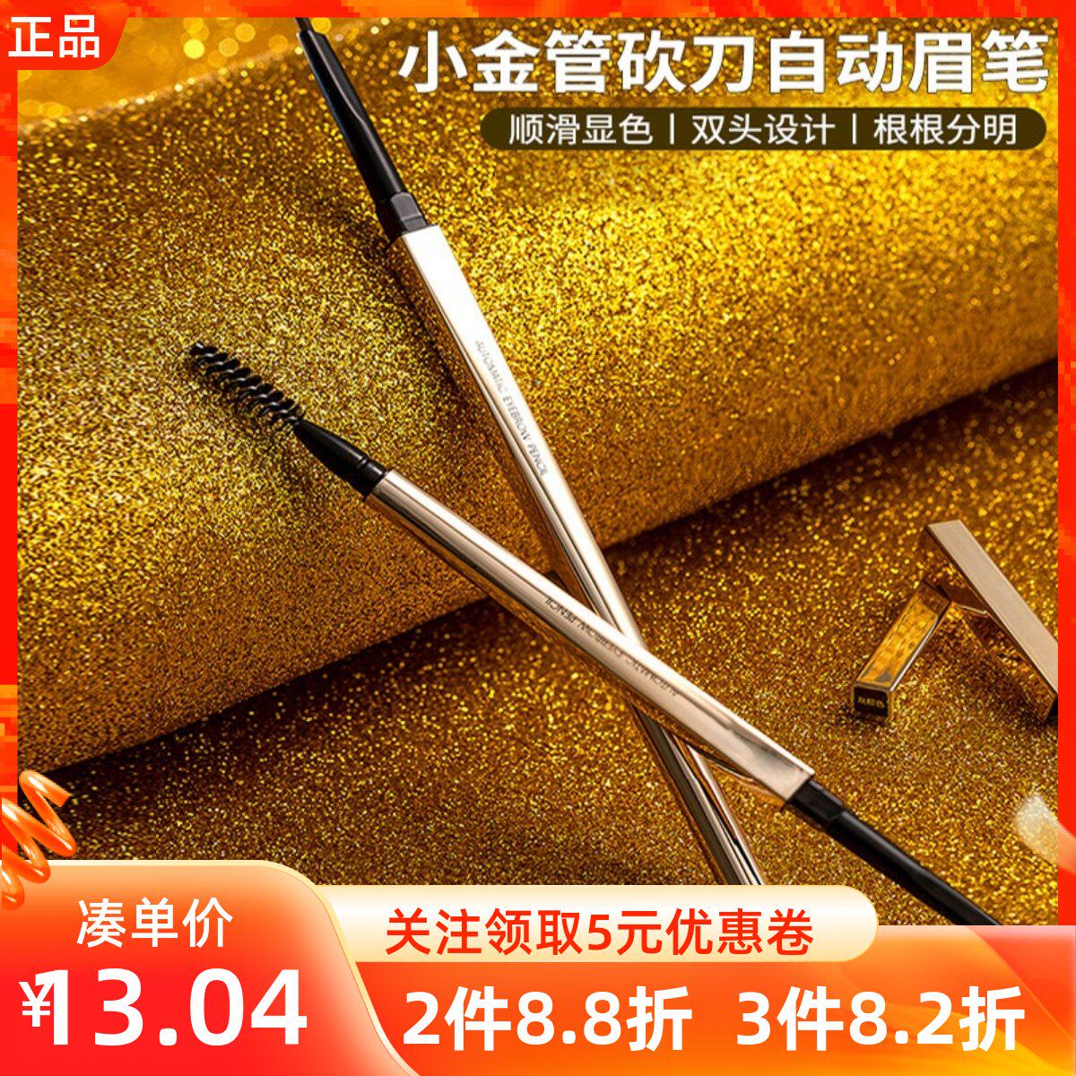 小金管砍刀自动眉笔自然不脱色