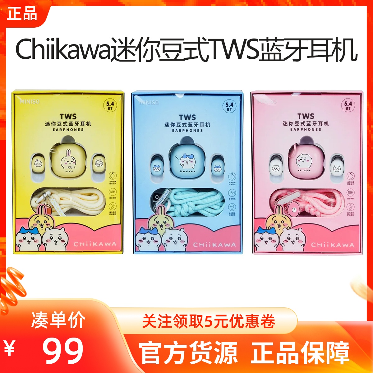 MINISO名创优品Chiikawa迷你豆式全入耳式TWS蓝牙耳