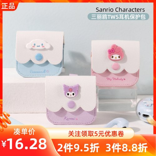 名创优品三丽鸥蓝牙耳机保护套