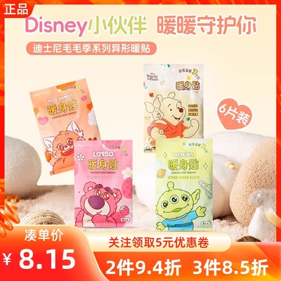 名创优品迪士尼毛毛季异形暖贴