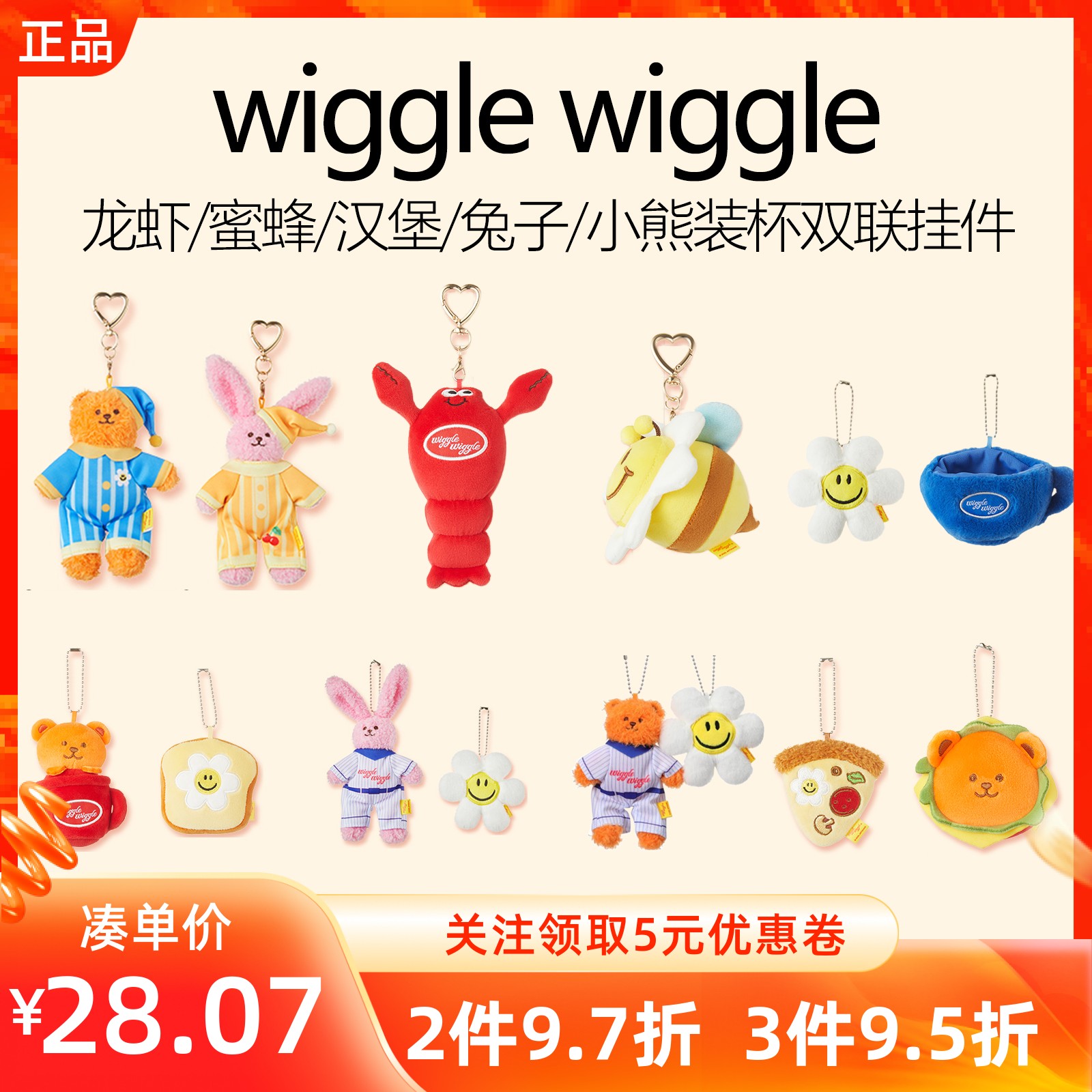 MINISO名创优品wiggle wiggle龙虾汉堡兔子蜜蜂小熊睡衣双联挂件