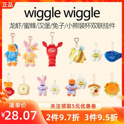 MINISO名创优品wiggle wiggle龙虾汉堡兔子蜜蜂小熊睡衣双联挂件