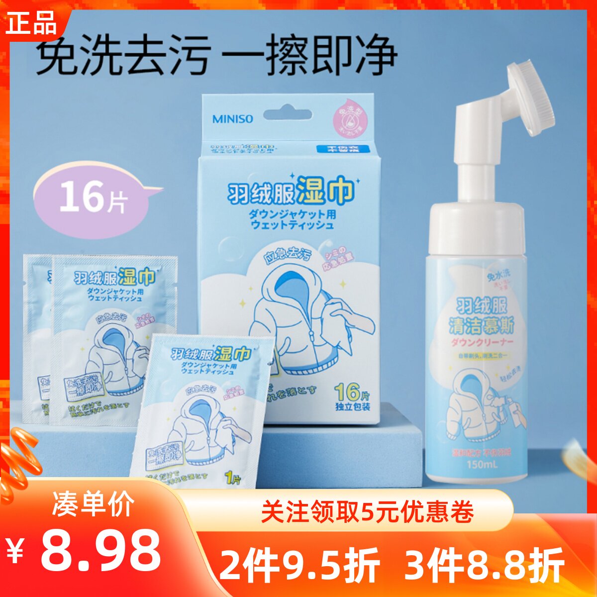 miniso名创优品羽绒服免洗清洁湿巾慕斯剂一次性衣物去污擦拭纸巾,ZIPPO/瑞士军刀/眼镜,眼镜防雾剂/湿巾,淘宝优惠券,粉丝福利购,淘宝优惠卷