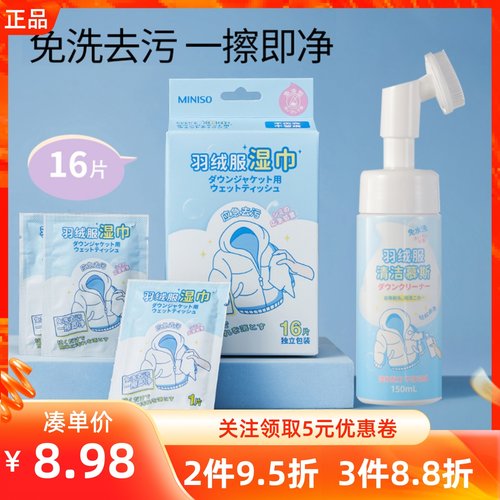 名创优品免清洗羽绒服清洁剂