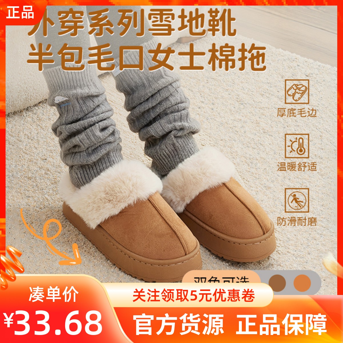 MINISO名创优品外穿系列雪地靴半包毛口女士棉拖居家户外时尚鞋子