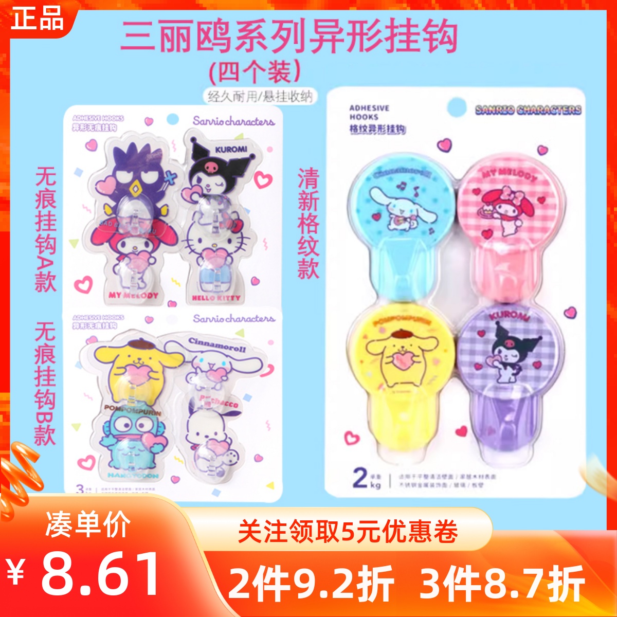 MINISO名创优品三丽鸥系列清新格纹异行无痕AB款挂钩迷你相册挂钩