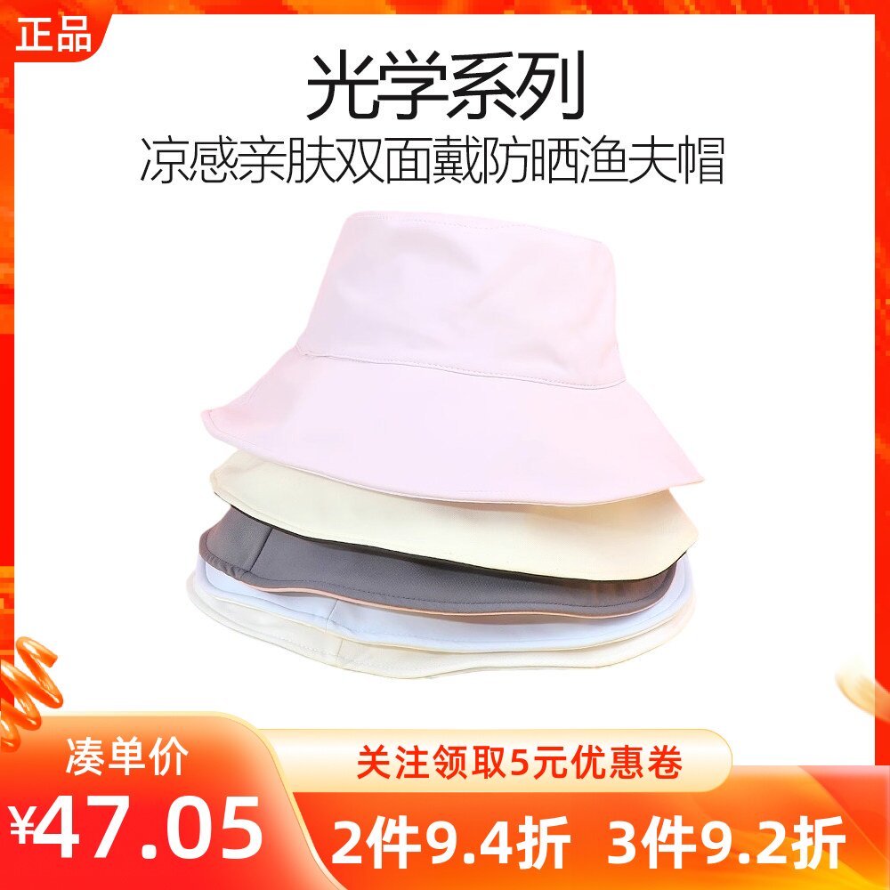 光学系列亲肤双面戴防晒渔夫帽