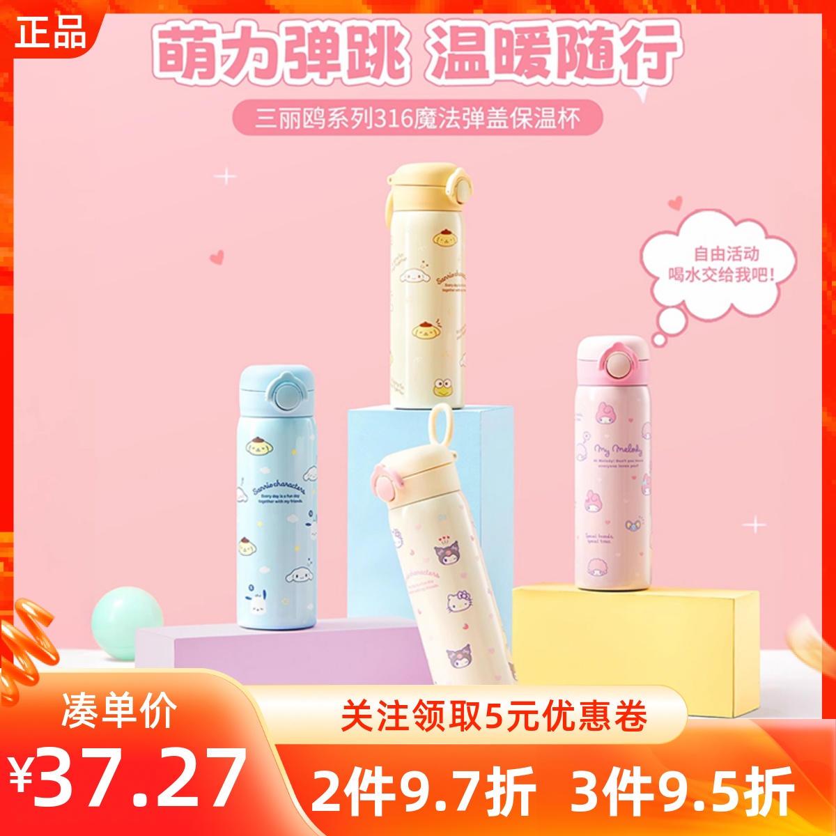 MINISO名创优品三丽鸥系列316魔法弹盖保温杯500mL高颜值学生水杯