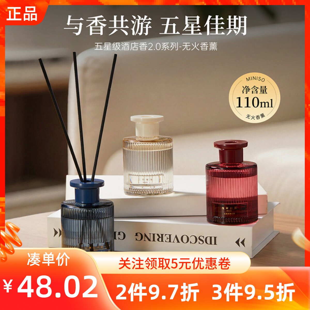 MINISO名创优品五星级酒店香2.0系列无火香薰氛宝格秘境洲际夜宴