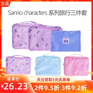 MINISO名创优品三丽鸥系列旅行三件套玉桂狗洗护化妆用品收纳包袋