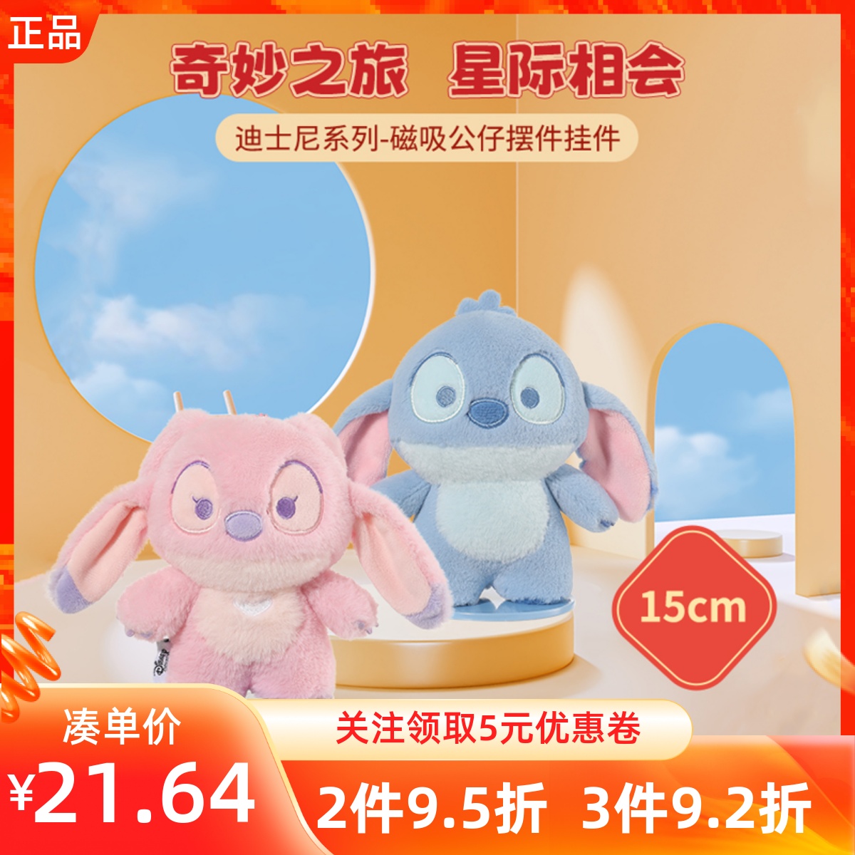 MINISO名创优品迪士尼系列磁吸公仔摆件挂件安琪史迪奇可爱毛绒仔