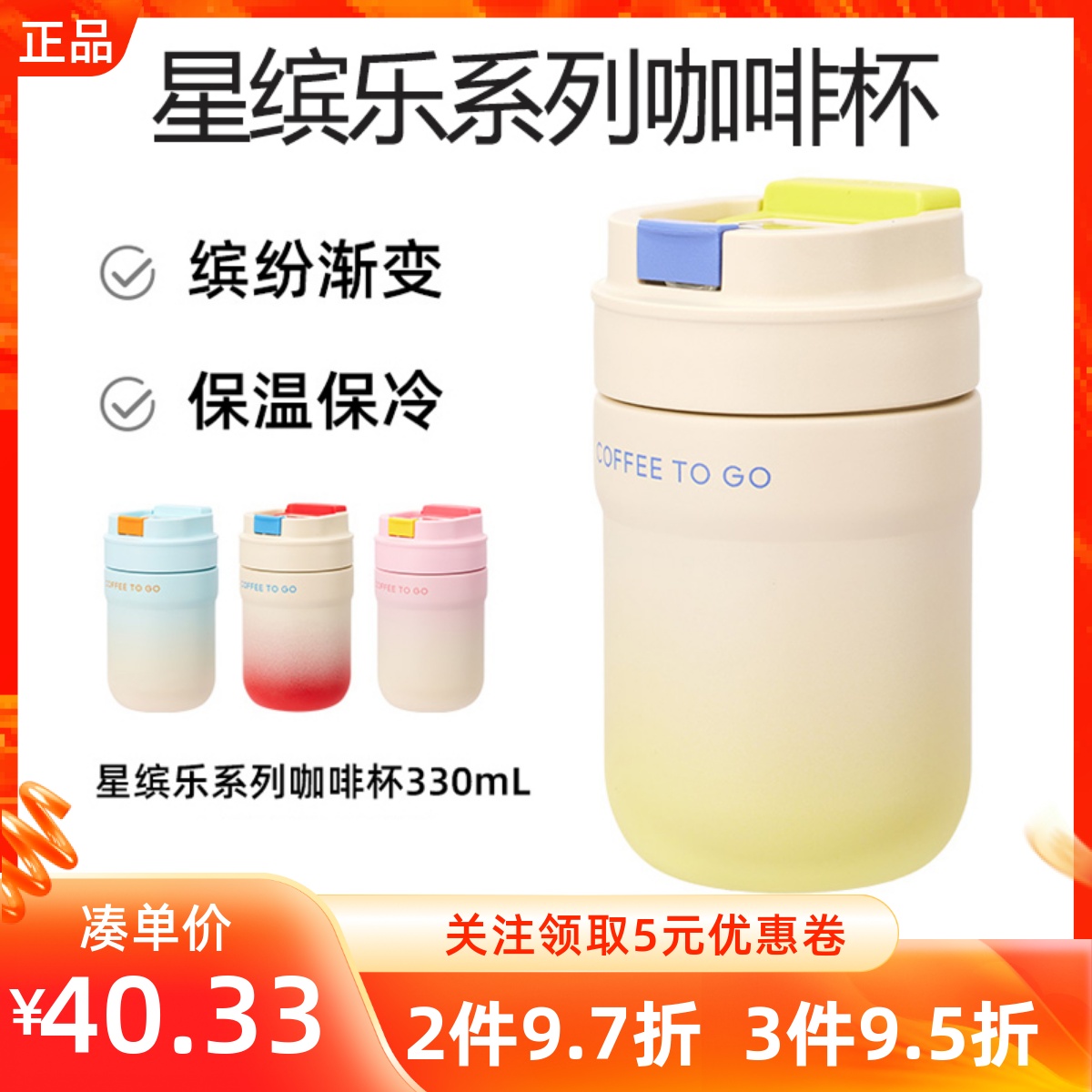 MINISO名创优品星缤乐系列咖啡杯高颜值时尚直饮吸管两用保温杯子