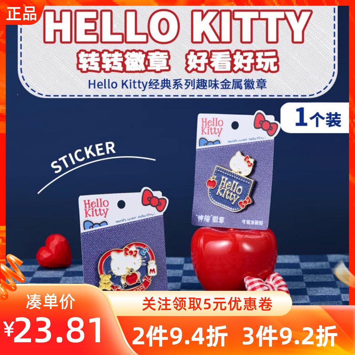 MINISO名创优品HelloKitty经典系列趣味金属徽章凯蒂猫冰箱贴装饰
