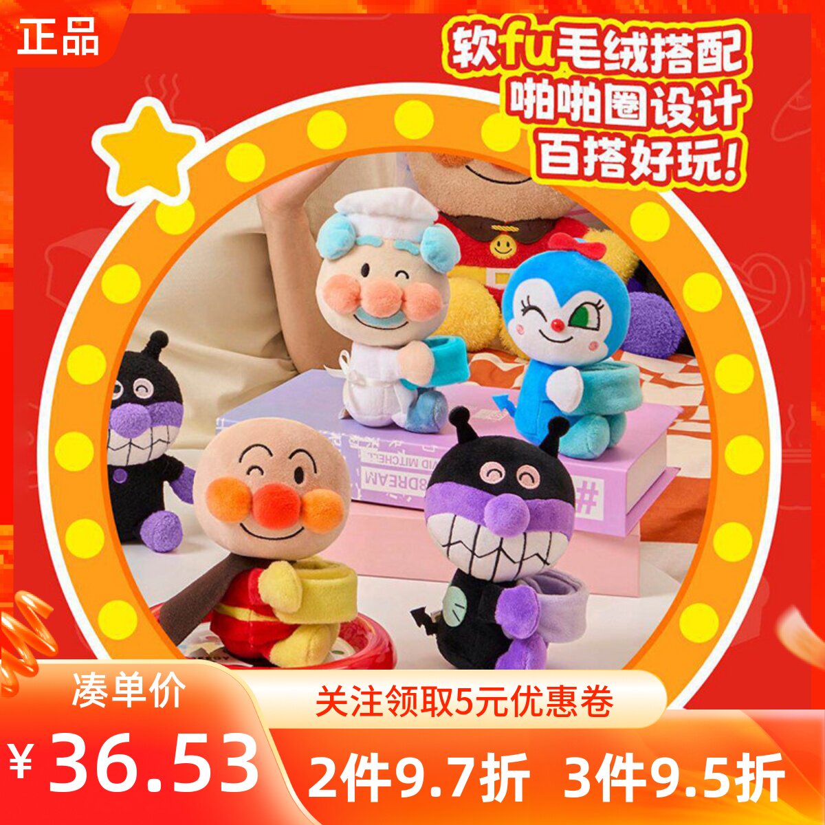 MINISO名创优品哈谷谷面包超人毛绒玩偶12cm公仔娃娃杯套啪啪圈