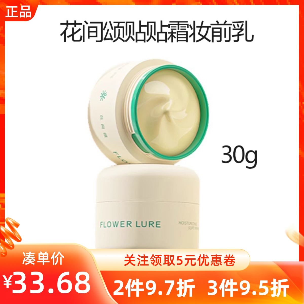 MINISO名创优品花间颂保湿妆前贴贴霜保湿隔离霜养肤型隐形毛孔