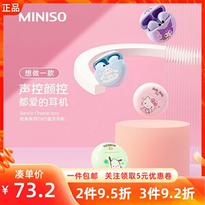 MINISO名创优品三丽鸥TWS蓝牙耳机玉桂狗库洛米无线主动降噪耳麦