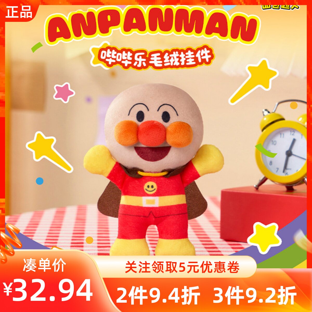 MINISO名创优品面包超人哔哔乐趣味毛绒挂件毛绒包挂包饰公仔摆件
