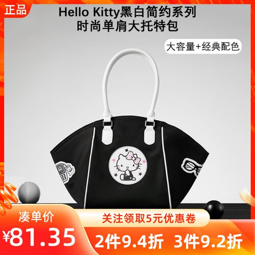 MINISO名创优品凯蒂猫HelloKitty黑白简约时尚单肩大托特包手提包