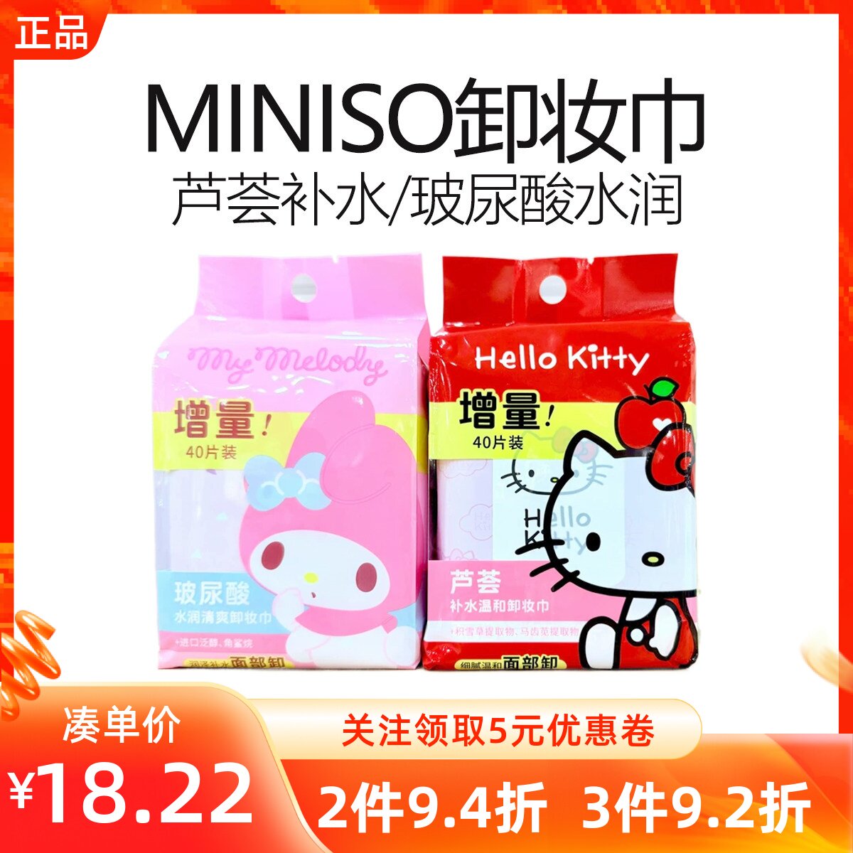 miniso名创优品玻尿酸水润清爽芦荟补水温和卸妆巾面脸部化妆湿巾