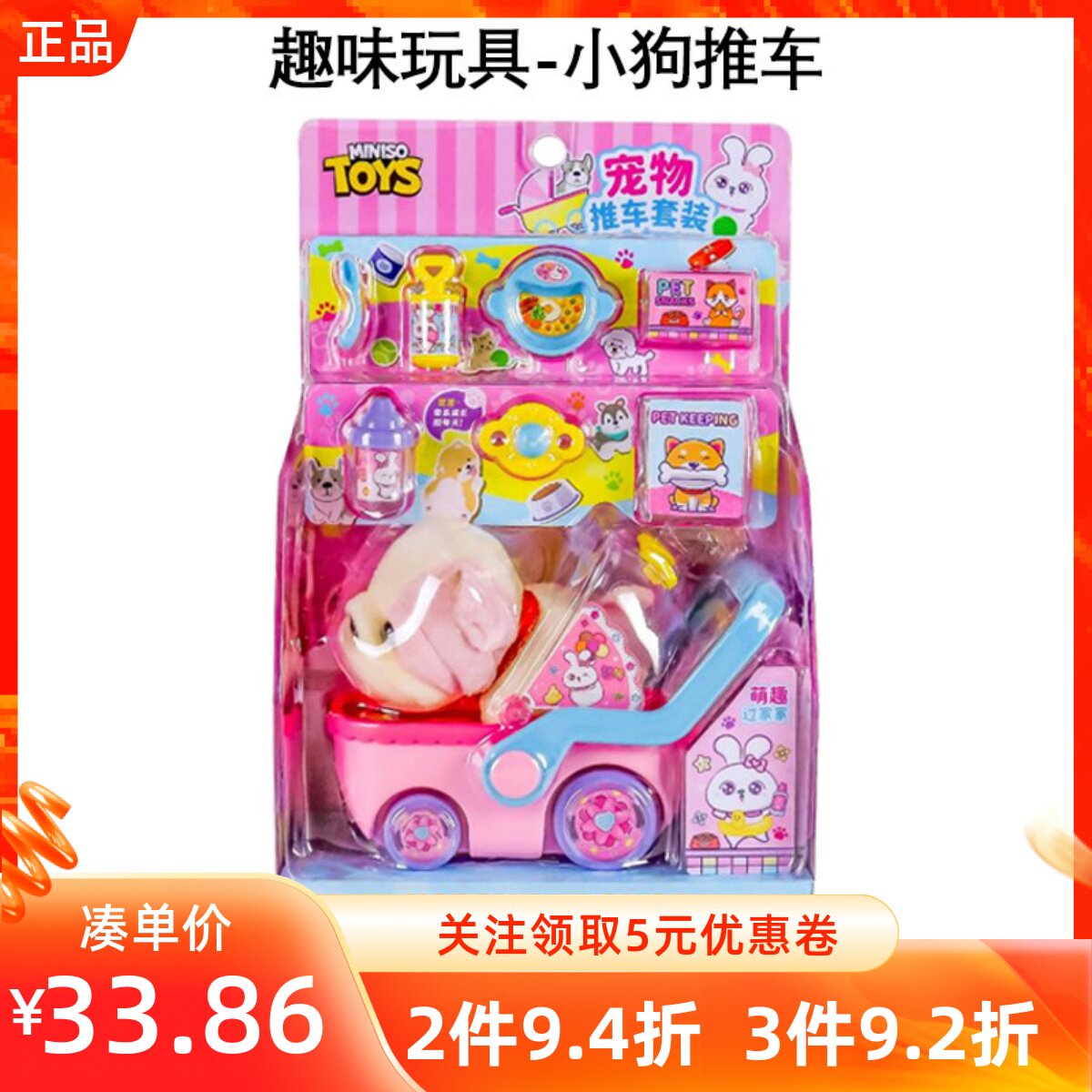 MINISO名创优品趣味玩具小狗推车宠物推车套装过家家奶瓶喂养玩具