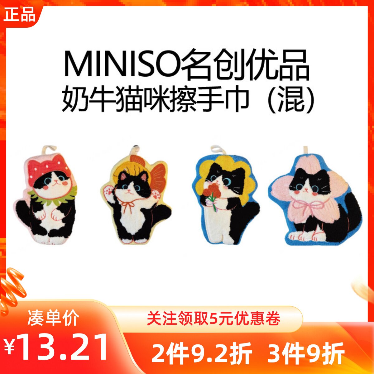 MINISO名创优品奶牛猫咪擦手巾可爱挂式擦手帕毛巾厨房抹布卡通