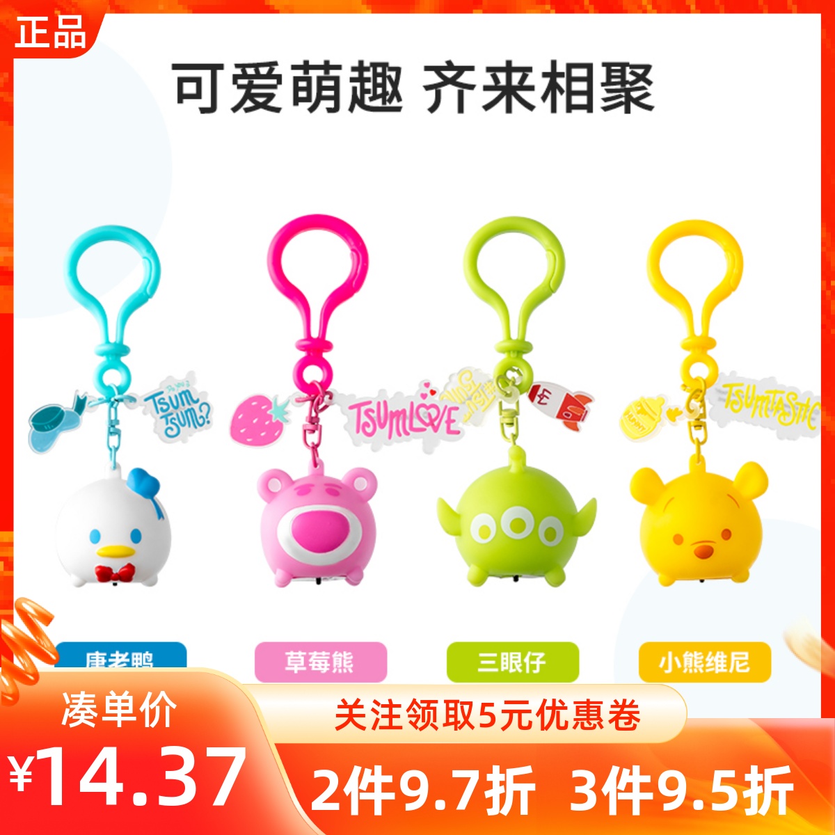 名创优品迪士尼松松钥匙扣挂件