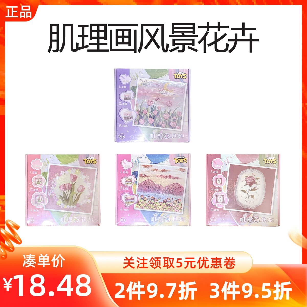MINISO名创优品肌理画风景花卉石英砂玫瑰DIY手绘工儿童装饰画套,家居饰品,DIY亲子装饰画,淘宝优惠券,粉丝福利购,淘宝优惠卷