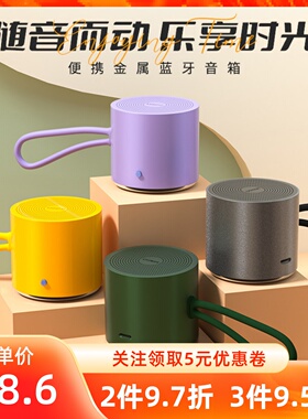 MINISO名创优品便携金属蓝牙音箱便携迷你户外立体无线音响A127