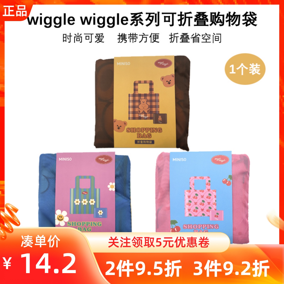 MINISO名创优品wiggle wiggle系列可折叠购物袋便携大容量太阳花