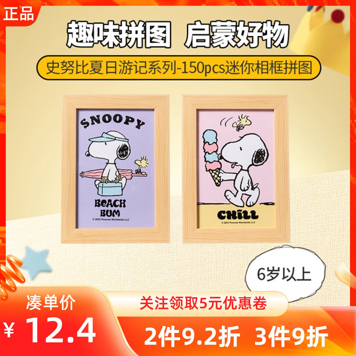 名创优品史努比夏日游记系列迷你相框拼图儿童动手能力益智玩具