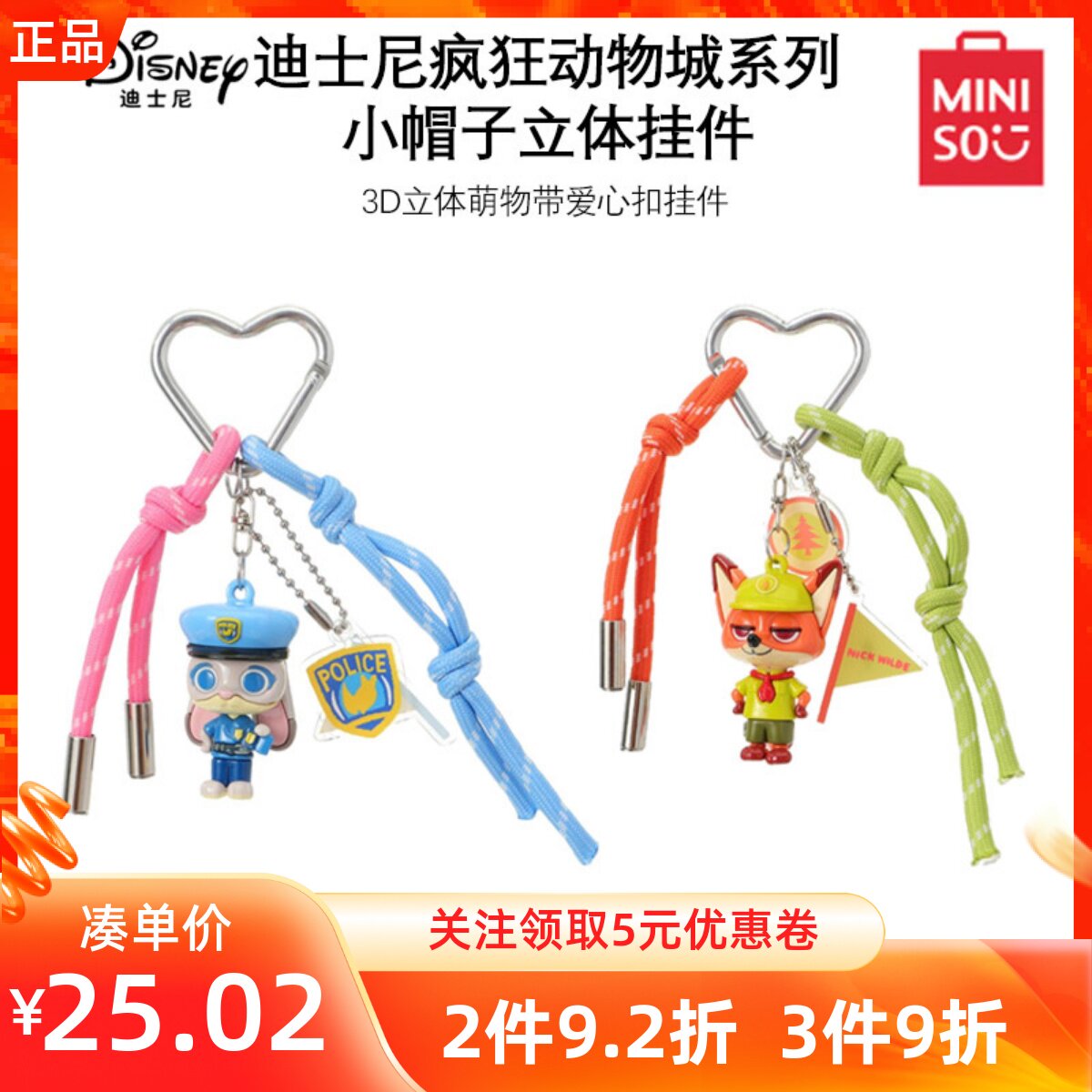 MINISO名创优品迪士尼疯狂动物城系列小帽子立体挂件朱迪尼克包挂