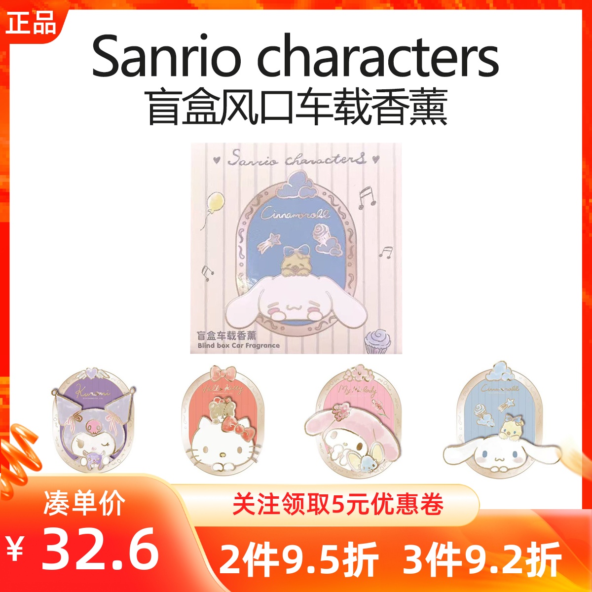 MINISO名创优品三丽鸥盲盒风口车载香薰玉桂狗汽车装饰摆件蓝风铃