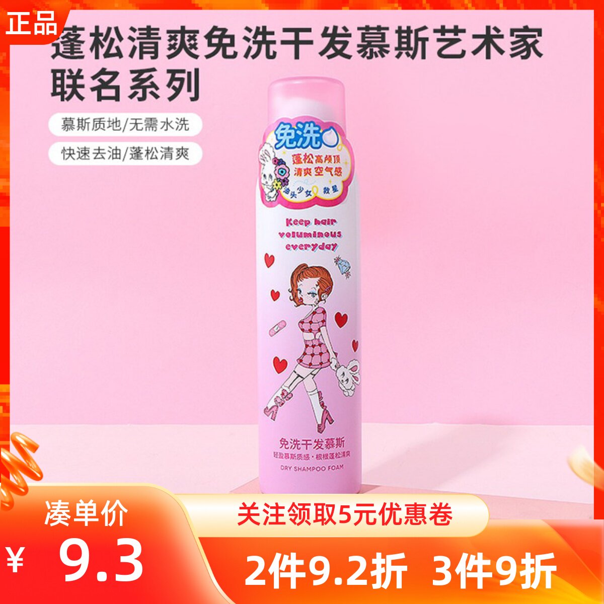名创优品蓬松清爽免洗干发慕斯