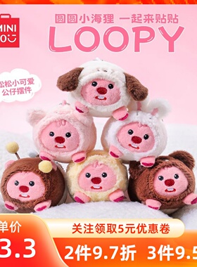 MINISO名创优品LOOPY系列松松小可爱毛绒书包挂件公仔摆件鸡蛋仔