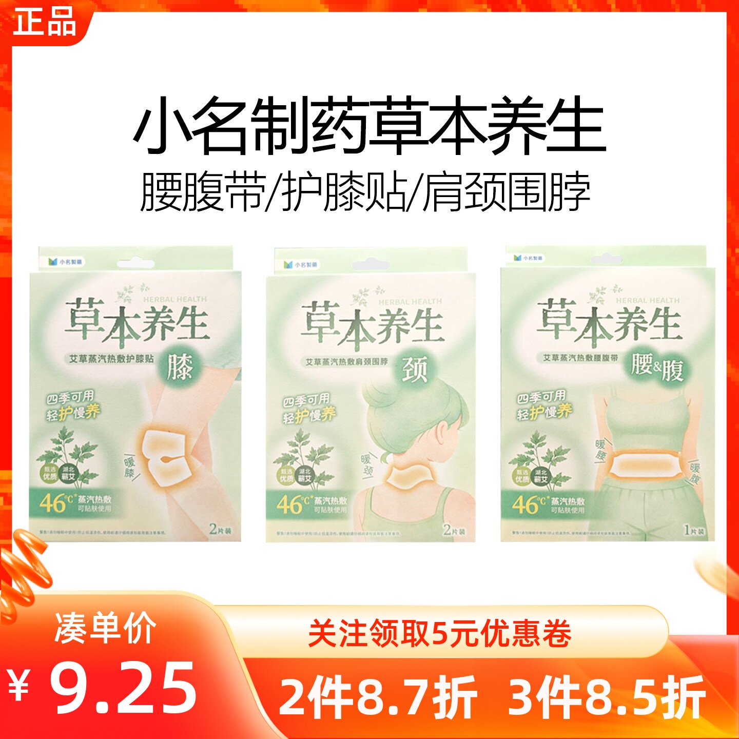 名创优品小名制药草本养生艾草蒸汽热敷腰腹肩颈脖缓解酸胀护膝贴