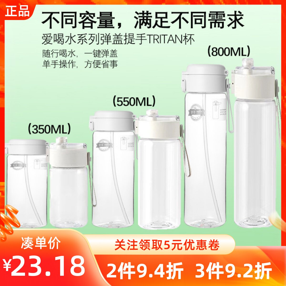 MINISO名创优品爱喝水系列弹盖提手TRITAN杯简约运动茶隔吸管水杯
