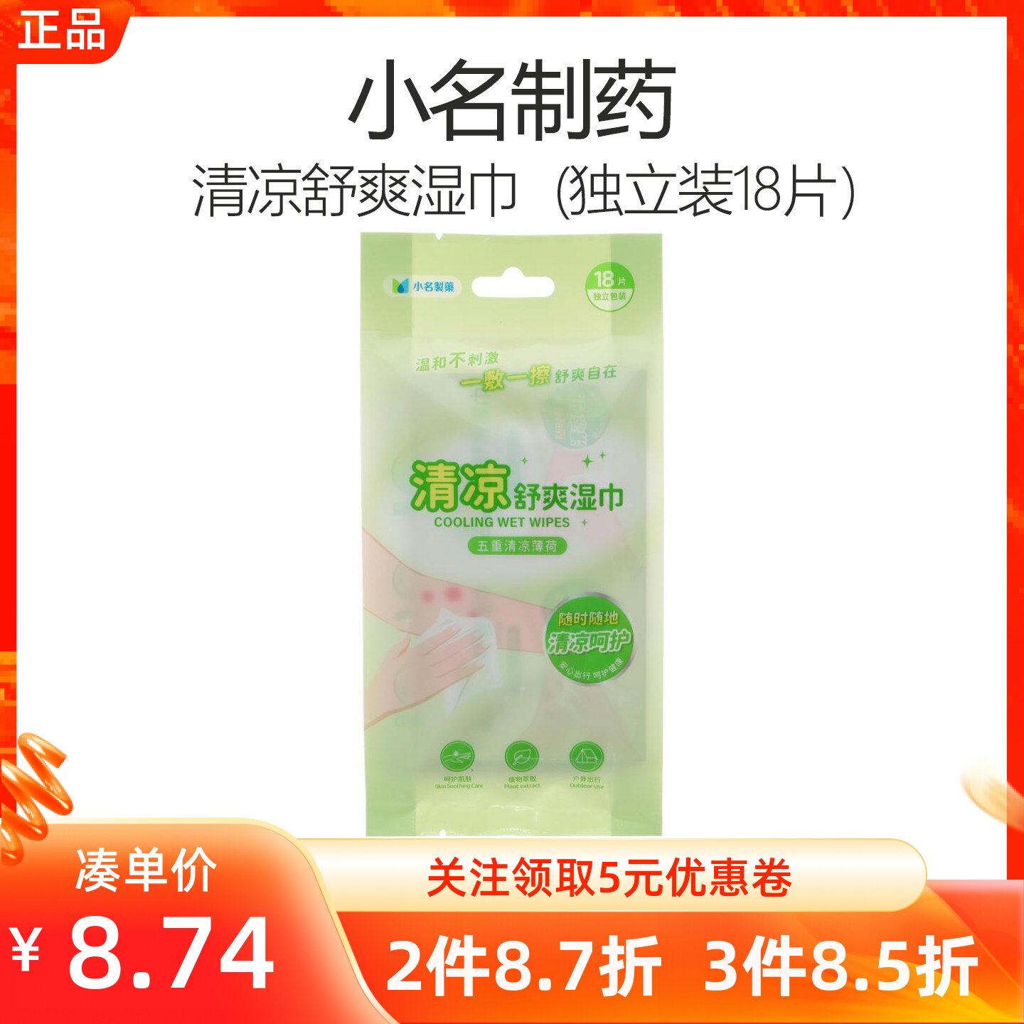 MINISO名创优品小名制药清凉舒爽湿巾便携薄荷清爽独立包卫生纸