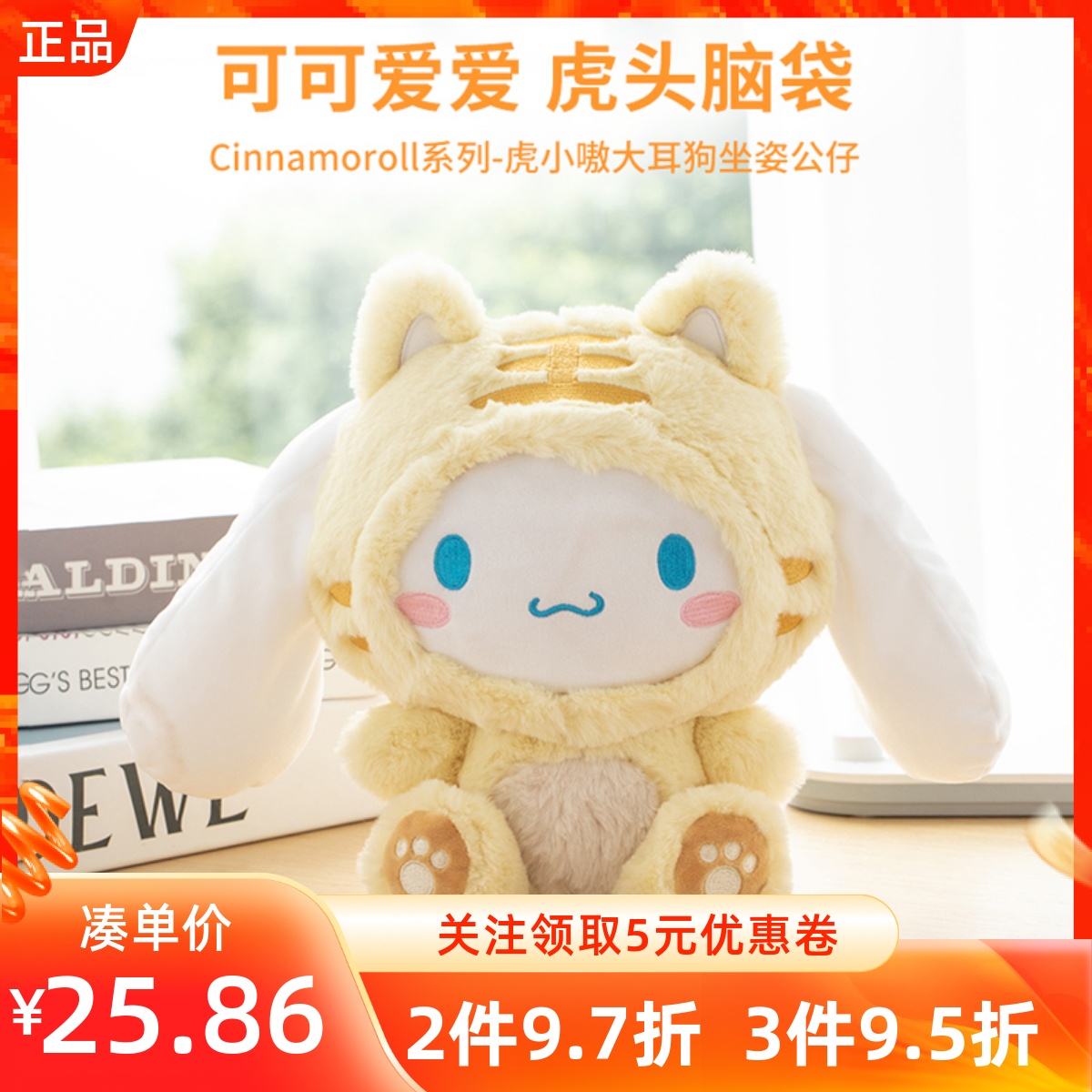 名创优品玉桂狗虎小嗷公仔礼物