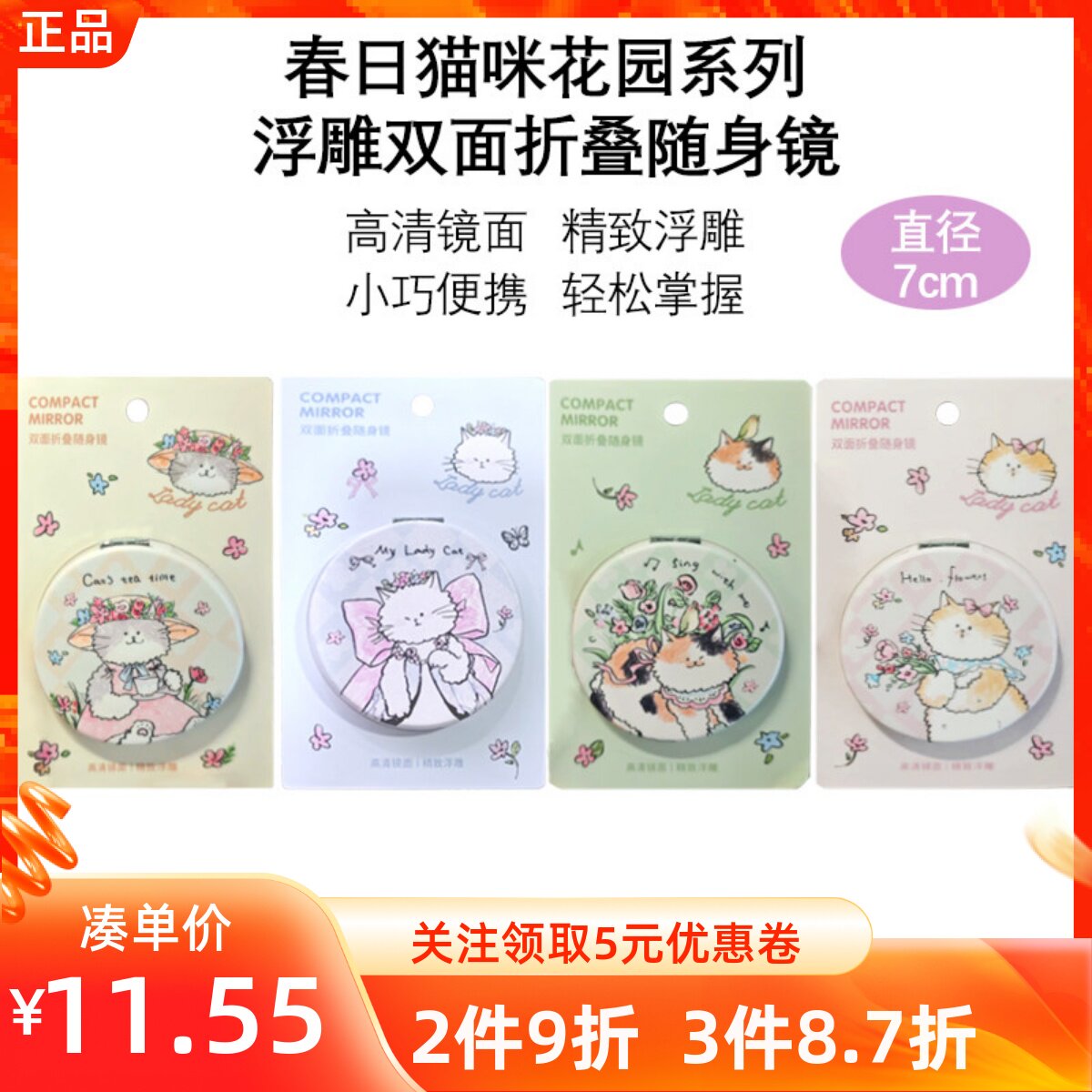 MINISO名创优品春日猫咪花园系列浮雕双面折叠随身镜卡通便携随身