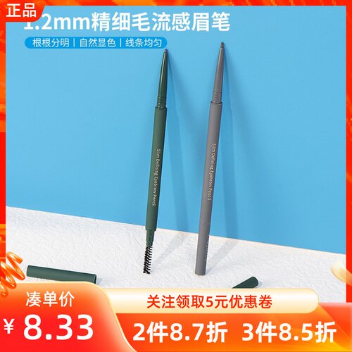 名创优品1.2mm精细毛流感眉笔