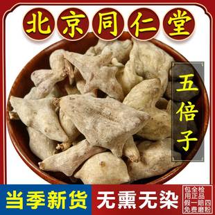 同仁堂正品 五倍子药材500g另售细辛蛇床子籽粉中药五倍子中药材