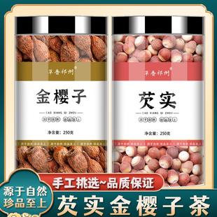 芡实金樱子中药材组合茶500g官方旗舰店水陆二仙丹新鲜干货 功效