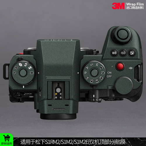 摩巴乐 适用于松下S1RM2/S1M2/S1M2E（仅机顶部分）保护贴膜贴纸