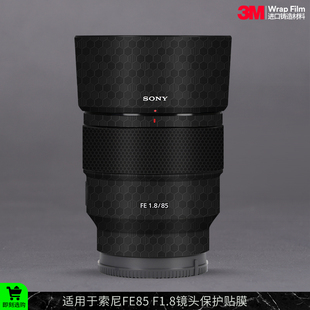 摩巴乐 F1.8镜头保护贴膜FE85F1.8全包贴纸贴皮3M 适用于索尼FE85