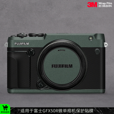 摩巴乐 适用于富士GFX50R相机保护贴膜Fujifilm 50R机身贴纸贴皮