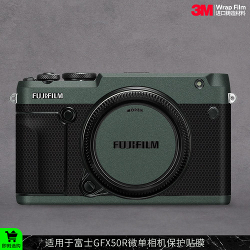 摩巴乐 适用于富士GFX50R相机保护贴膜Fujifilm 50R机身贴纸贴皮